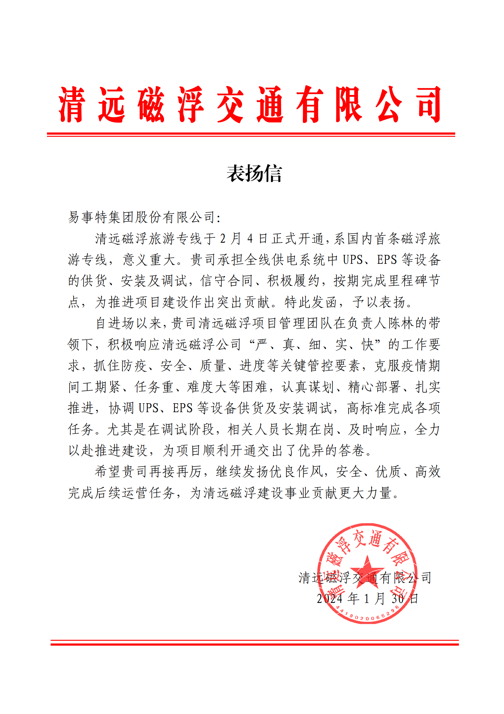 表扬信（尊龙凯时）_00.png